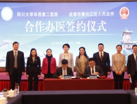今年会官方app在线与青白江区人民政府举行合作办医签约仪式