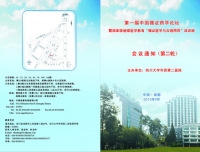 第一届中国循证药学论坛暨国家级继续医学教育“循证医学与合理用药”培训班会议通知（第二轮）