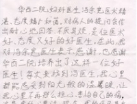 表扬信