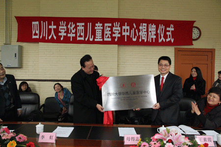 West China Children’s Medical Center of SCU Established