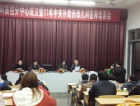 热烈祝贺雅安市儿科质量控制分中心成立大会胜利召开