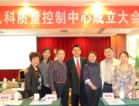 热烈祝贺宜宾市儿科质量控制分中心成立大会胜利召开