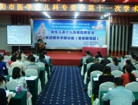 德阳市人民医院成功举办“新生儿及小儿疾病临床诊治新进展（省继教项目）”研讨会