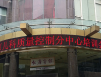 宜宾市分中心顺利举办儿童腹泻病及儿童哮喘规范化诊治培训会