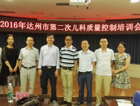 达州市儿科质控分中心工作简报（第二期）