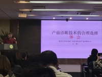 产前诊断中心与产科合作开展题为“产前诊断方法的选择”的学术讲座