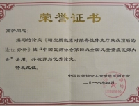 急诊科高沪医师《糖皮质激素对脓毒性休克疗效及预后的me-x-ta分析》被评为
全国儿童重症医师大会优秀论文