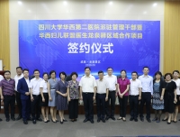 我院派驻管理干部暨华西妇儿联盟医生龙泉驿区域合作项目隆重举行
