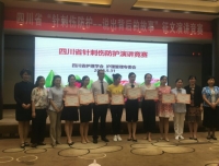 祝贺我院急诊科护士参加四川省护理学会演讲比赛荣获三等奖
