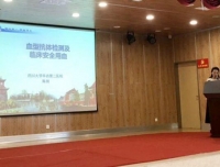 检验科陈剑老师应邀赴成都市锦江区妇幼保健院开展专题讲座