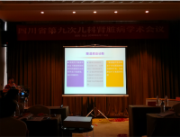 【我们在行动】一一临床营养科受邀参加四川省第九次儿科肾脏病学术会议