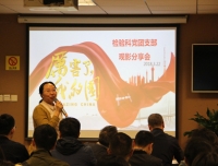                 怀揣奉献精神，投身伟大事业
——检验科党团支部开展《厉害了，我的国》观影分享会