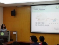 “走进基础、亲近临床”系列学术活动(二十六)
——实验动物繁育经验交流会