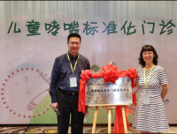 热烈庆祝小儿呼吸免疫科成为四川地区首家儿童哮喘标准化门诊示范中心
