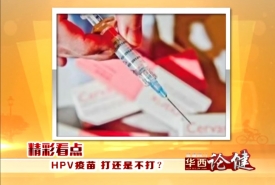 HPV 边策