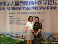 齐聚超声学术盛宴  共促西部超声发展——超声科主任罗红教授带队参加中国第九届西部超声医学论坛