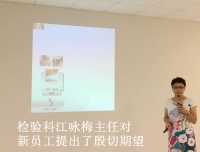 检验科在锦江院区开展新员工岗前培训会