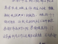 拾金不昧，锦江院区药学部再次收到患者感谢信