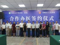 我院与邛崃市人民政府合作办医签约暨邛崃市妇幼保健计划生育服务中心授牌和义诊活动圆满落幕