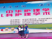 “健康中国、健康儿童”——2018年中华护理学会全国儿科护理学术交流会议报道