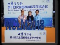 检验科受邀参加中华医学会第十四届全国检验医学学术会议