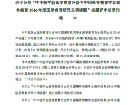 喜报：儿科教学团队获得教改项目结题三等奖