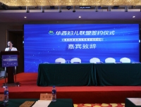 华西妇儿联盟成华区、武候区、金牛区、双流区签约仪式在成都隆重举行。