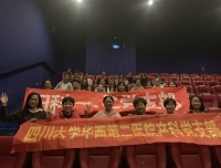 妇产科党支部联合观看学习重大革命历史题材电影《信仰者》