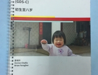 我院康复医学科引进Griffiths发育评估量表