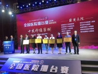 祝贺我院在第四季全国医院擂台赛西南赛区决赛中获得佳绩