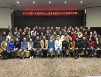 2018年四川省医师协会儿童重症医师分会全体委员会议顺利召开