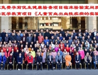 检验科召开全省第八次免费孕前优生健康检查项目临床检验室间质评工作总结会暨全国继续医学教育项目《儿童贫血出血性疾病的实验室诊断》培训会