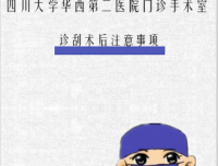 诊刮术后注意事项