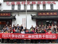 党委组织部成功举办党务干部培训