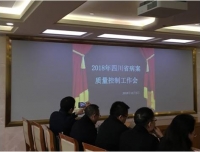 病案管理科参加2018年四川省病案质量控制会