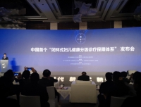 【四川手机报】中国首个“闭环式妇儿健康分级诊疗保障体系”发布