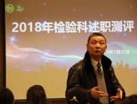 2018年度检验科领导人员岗位考核述职测评会顺利召开