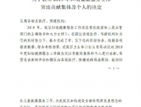 我院被评为2018年度武侯区妇幼健康服务工作突出贡献集体