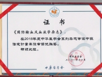 祝贺《国际输血及血液学杂志》在中华医学会2018年度审读工作中荣获多项奖励