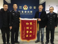 警医联动暖人心 同心协力促共赢——我院到三圣派出所赠送锦旗
