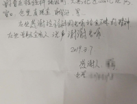 拾金不昧 医德高尚——
检验科再次收到患者感谢信