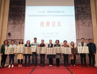 国家“十三五”科技重点专项医联体医院合作启动会在成都顺利召开