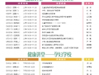 四川大学华西第二医院2019年5月健康教育公益性讲座课程表--锦江院区