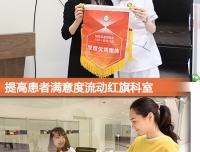 门诊部深入推进“提高患者满意度”工作