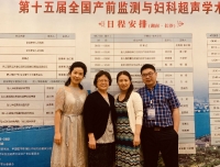 超声科主任罗红教授带队参加第15届全国产前监测与妇科超声学术会议