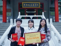 祝贺我院生殖内分泌科荣获“2018年度四川大学优秀护理集体”，陈秀英、杨建英荣获“2018年度四川大学十佳护士”称号