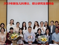 新生儿科圆满完成2019年博士、硕士研究生答辩工作