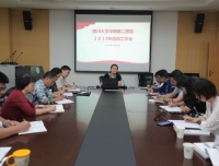 华西第二医院召开惩防办工作会议