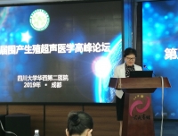 祝贺超声科成功召开 “第五届围产生殖超声医学高峰论坛”