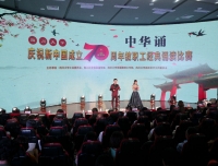 中华诵·四川大学庆祝新中国成立70周年教职工经典诵读比赛